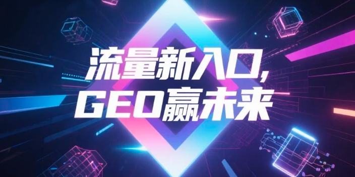 【乐山】中山GEO哪家好？B2B制造业AI获客全攻略